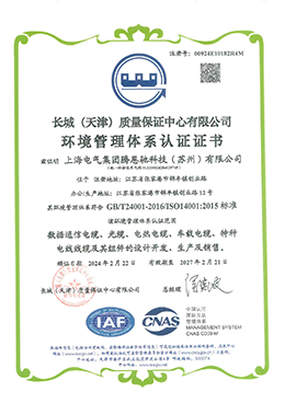 ISO14001环境体系认证