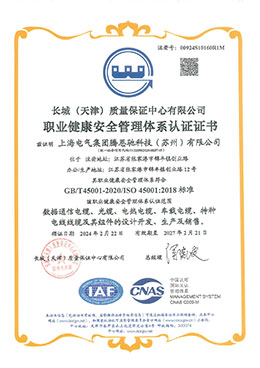 ISO45001职业健康安全管理体系认证